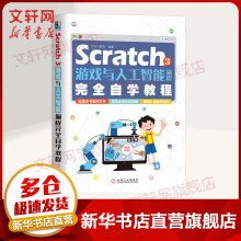《Scratch3游戏与人工智能编程完全自学教程》[68M]百度网盘|pdf下载|亲测有效