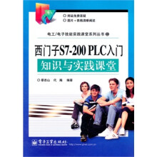 《上新西门子S7-PLC入门知识与实践课程》[98M]百度网盘|pdf下载|亲测有效