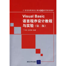 《VisualBasic语言程序设计教程与实验丁学钧计算机书籍》[45M]百度网盘|pdf下载|亲测有效