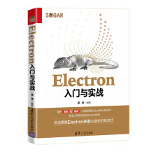 《Electron入门与实战》[86M]百度网盘|pdf下载|亲测有效