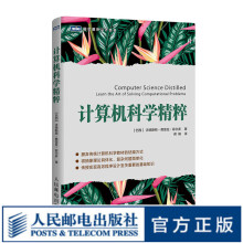 《图灵教育计算机科学精粹计算机科学思维培养时间空间复杂度分析评估算法性能算法设计策略》[95M]百度网盘|pdf下载|亲测有效