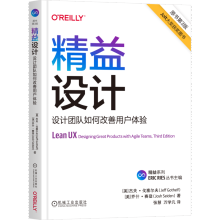 《官网精益设计设计团队如何改善用户体验原书第3版杰夫戈塞尔夫产品设计精益设计方法书籍》[63M]百度网盘|pdf下载|亲测有效