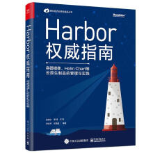 《Harbor*指南》[67M]百度网盘|pdf下载|亲测有效