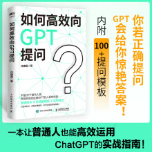 如何高效向GPT提问ChatGPT人工智能AIGC应用提问AI工具人在职场高效工作方法