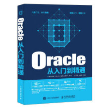《:Oracle从入门到精通魔乐科技软件实训中》[89M]百度网盘|pdf下载|亲测有效