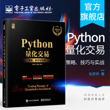 《官方Python量化交易：策略、技巧与实战量化投资与Python语言编程教程书籍》[91M]百度网盘|pdf下载|亲测有效