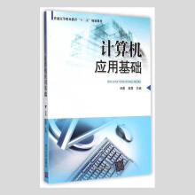 《计算机应用基础郑勇计算机与互联网书籍》[99M]百度网盘|pdf下载|亲测有效