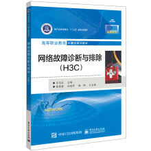 《网络故障诊断与排除》[91M]百度网盘|pdf下载|亲测有效