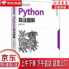 《Python算法图解何韬》[80M]百度网盘|pdf下载|亲测有效