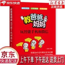 《教爸爸妈妈玩智能手机和微信张琳花著》[49M]百度网盘|pdf下载|亲测有效