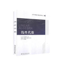 《线性代数于佳彤西安电子科技》[64M]百度网盘|pdf下载|亲测有效