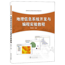 《地理信息系统开发与编程实验教程武汉》[45M]百度网盘|pdf下载|亲测有效