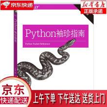 《Python袖珍指南MarkLutz中国电力正》[95M]百度网盘|pdf下载|亲测有效