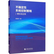 《不确定性系统控制策略高振斌中国财政经济计算机与互联网书籍》[95M]百度网盘|pdf下载|亲测有效