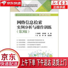 《网络信息检索实例分析与操作训练宋诚英》[98M]百度网盘|pdf下载|亲测有效