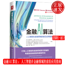 《金融AI算法：人工智能在金融领域的前沿应用指南克里斯蒂安·迪尼人大社》[86M]百度网盘|pdf下载|亲测有效