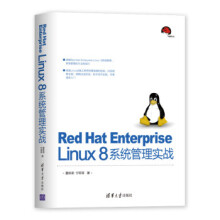 《RedHatEnterpriseLinux8系统管理实战》[79M]百度网盘|pdf下载|亲测有效