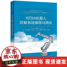 KEBA机器人控制系程与调试