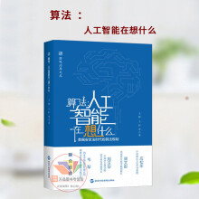 《算法人工智能在想什么数据安全法时代的算法规则澄观治库文丛人工智能研究书籍国家行政管理出》[57M]百度网盘|pdf下载|亲测有效