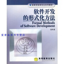 《软件开发的形式化方法古天龙》[90M]百度网盘|pdf下载|亲测有效