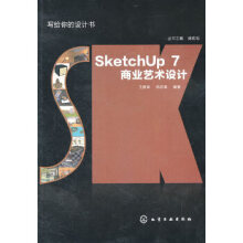《写给你的设计书--SketchUp7商业艺术设计》[56M]百度网盘|pdf下载|亲测有效