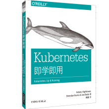《Kubernetes即学即用凯尔西·海托华中国电力计算机与互联网书书籍》[89M]百度网盘|pdf下载|亲测有效
