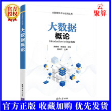 《新书大数据概论高腾刚计算机科学与技术工学大数据云计算数据可视化普通高等》[82M]百度网盘|pdf下载|亲测有效