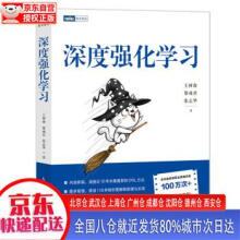 《深度强化学习王树森，黎彧》[65M]百度网盘|pdf下载|亲测有效