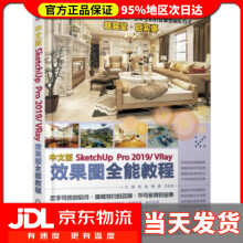 《中文版SketchUpProVRay效果图全能教程徐俊,潘磊,刘群》[63M]百度网盘|pdf下载|亲测有效