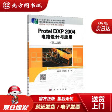 《ProtelDXP电路设计与应用科学北方城》[41M]百度网盘|pdf下载|亲测有效