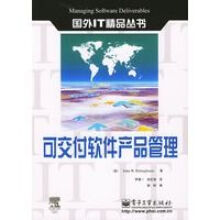 《可交付软件产品管理》[60M]百度网盘|pdf下载|亲测有效