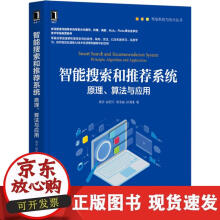 《智能搜索和系统：原理算法与应用》[76M]百度网盘|pdf下载|亲测有效