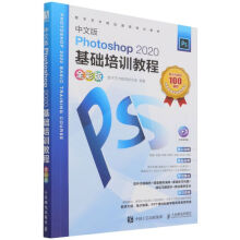 《中文版Photoshop基础培训教程(全彩》[55M]百度网盘|pdf下载|亲测有效