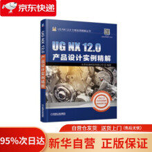 《UGNX.0产品设计实例精解北京兆迪科技有限公司著机械工业》[61M]百度网盘|pdf下载|亲测有效