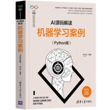 《AI源码解读：机器学习案例李永华》[45M]百度网盘|pdf下载|亲测有效