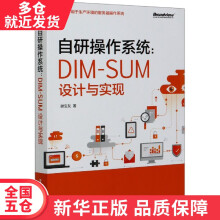 《书自研操作系统--DIM-SUM设计与实现籍》[71M]百度网盘|pdf下载|亲测有效