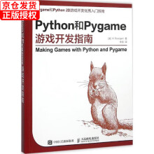 《Python和Pygame游戏开发指南Al，Sweiga》[63M]百度网盘|pdf下载|亲测有效