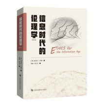 《信息时代的伦理学》[69M]百度网盘|pdf下载|亲测有效