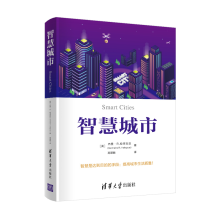 《智慧城市杰曼·R.哈里古亚》[58M]百度网盘|pdf下载|亲测有效