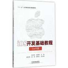 《iOS开发基础教程陈志峰,吴道君主编书籍》[78M]百度网盘|pdf下载|亲测有效