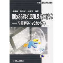 《X微机原理及接口技术：习题解答与实验指导》[45M]百度网盘|pdf下载|亲测有效