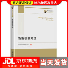 《国之重器出版工程智能信息处理黄忠华王克勇李银林宋承天》[60M]百度网盘|pdf下载|亲测有效