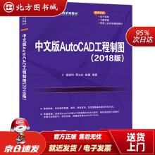 《中文版AutoCAD工程制图版高等院校计算机应用系列教材崔晓利、贾立红、崔健北方城》[86M]百度网盘|pdf下载|亲测有效