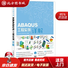 《CAE分析大系ABAQUS工程实例详解赠DVD光盘1张江丙云,孔祥宏,罗元元编著出版北方城》[96M]百度网盘|pdf下载|亲测有效