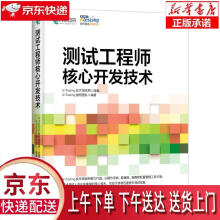 《测试工程师核心开发技术Testing软件测试网》[98M]百度网盘|pdf下载|亲测有效