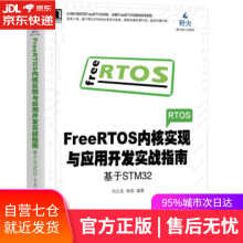 《FreeRTOS内核实现与应用开发实战指南：基于STM刘火良,杨森机械工业》[58M]百度网盘|pdf下载|亲测有效