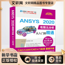 《ANSYS有限元分析从入门到精通CAD》[75M]百度网盘|pdf下载|亲测有效