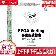 《FPGAVerilog开发实战指南：基于IntelCycloneIV刘火》[53M]百度网盘|pdf下载|亲测有效