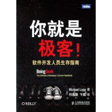 《你就是极客！软件开发人员生存指南罗普　著,何逸勤,卞斌　译》[95M]百度网盘|pdf下载|亲测有效