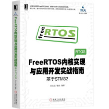 《FreeRTOS内核实现与应用开发实战指南》[45M]百度网盘|pdf下载|亲测有效
